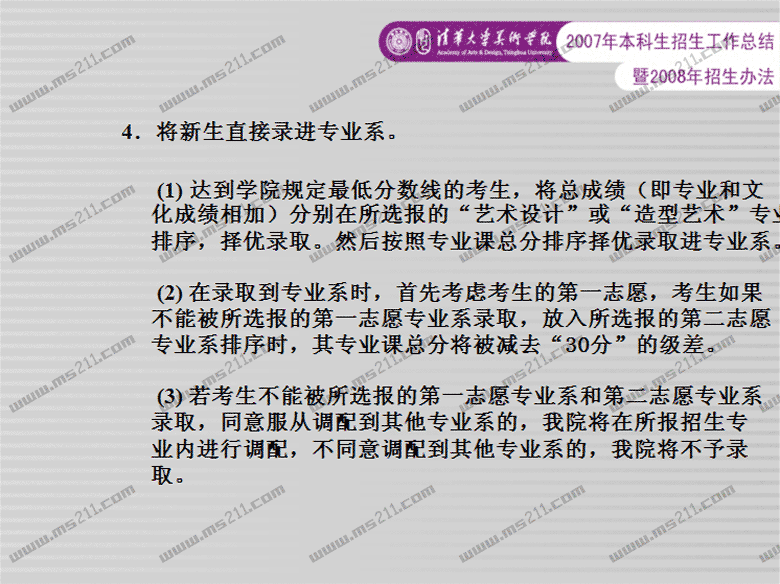 清華大學(xué)美術(shù)學(xué)院2008年招生辦法(ms211獨家報道)