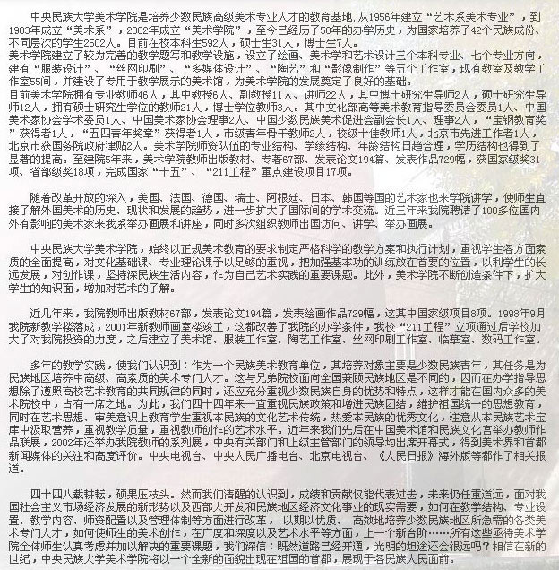 中央民族大學(xué)美術(shù)學(xué)院簡介-中國美術(shù)高考網(wǎng)ms211