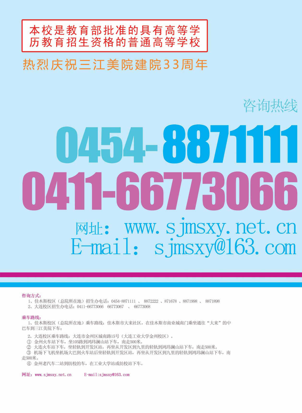 2013年黑龍江三江美術職業(yè)學院藝術類本科美術高考招生簡章