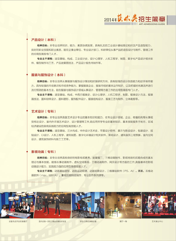 2014年商丘學(xué)院藝術(shù)類招生簡章04