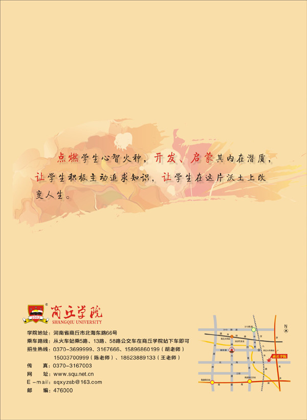 2014年商丘學(xué)院藝術(shù)類招生簡章06