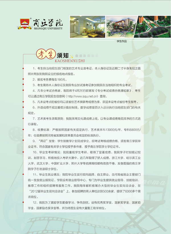 2014年商丘學(xué)院藝術(shù)類招生簡章05