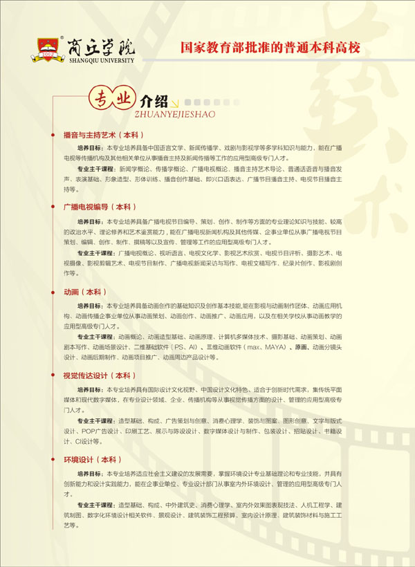 2014年商丘學(xué)院藝術(shù)類招生簡章02