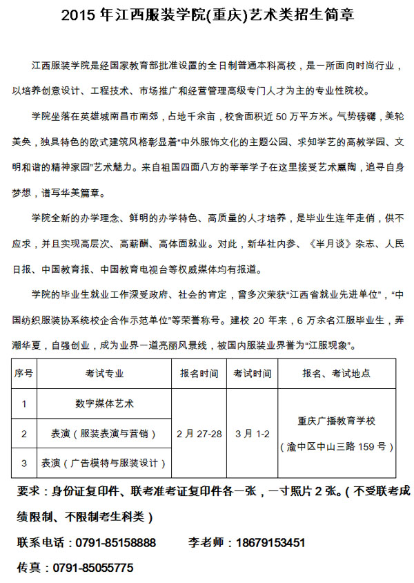 江西服裝學(xué)院