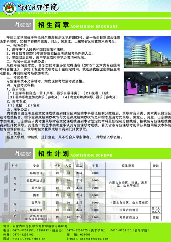 呼倫貝爾學(xué)院02