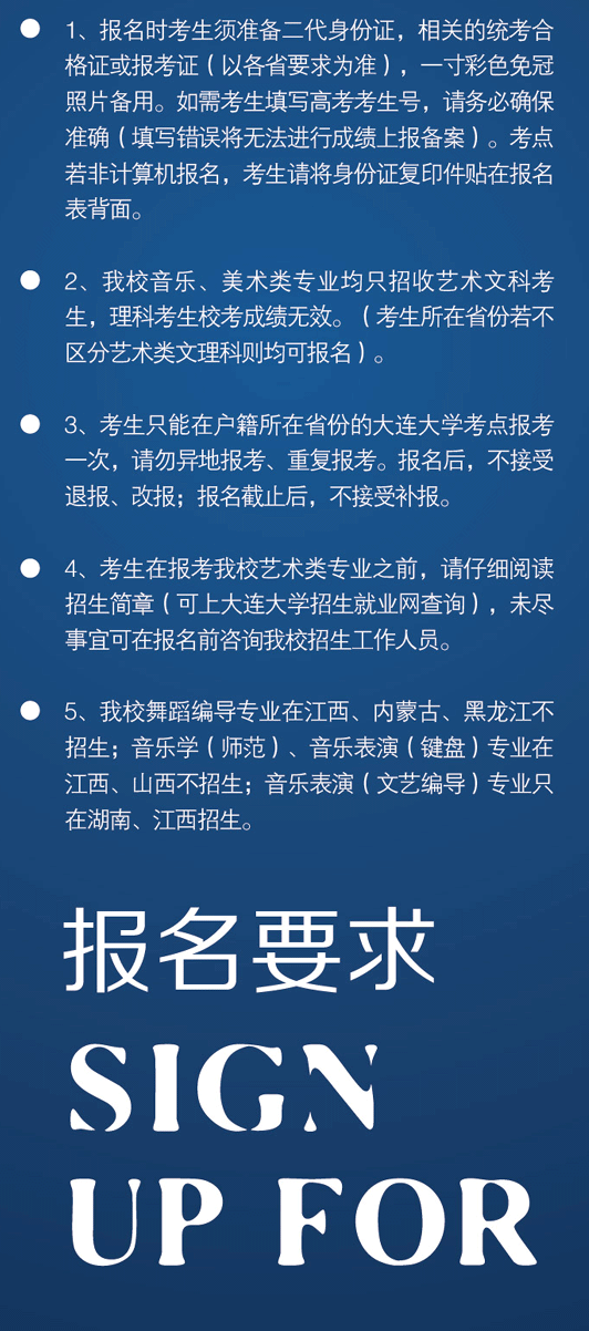 2015年大連大學(xué)藝術(shù)類招生簡章02