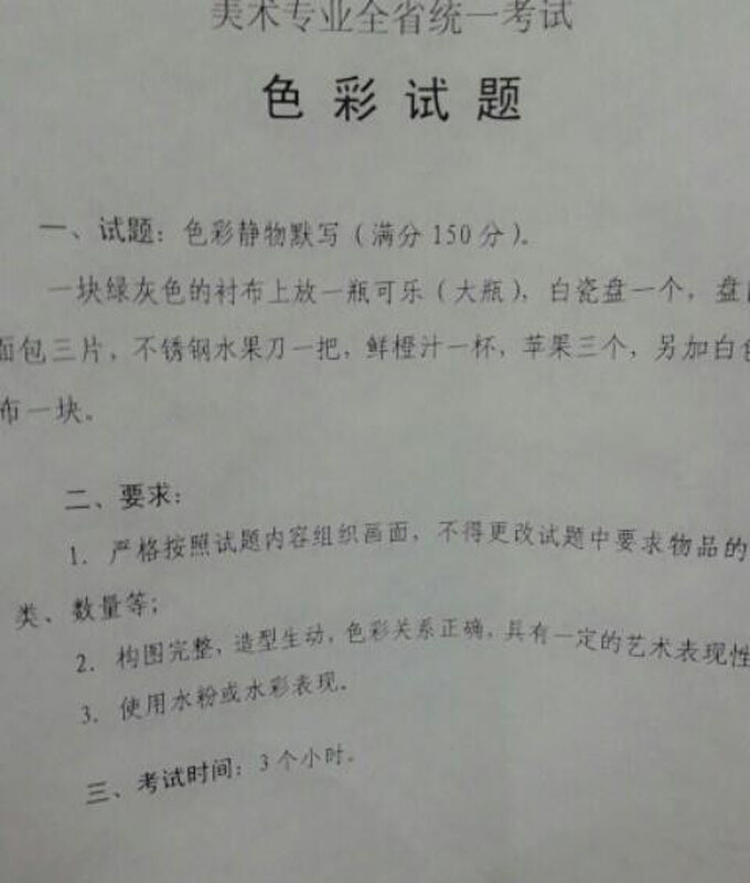 2015年安徽美術(shù)聯(lián)考,統(tǒng)考色彩考試題目