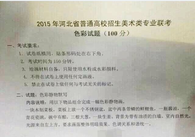 河北美術(shù)聯(lián)考考題