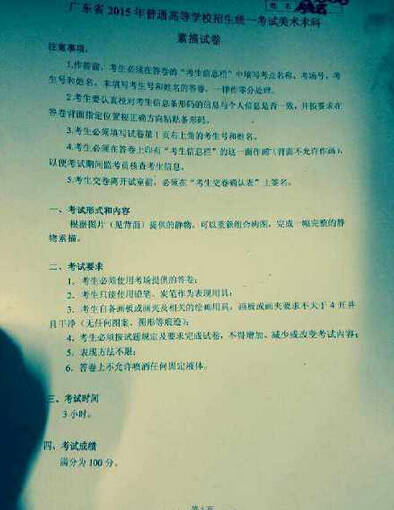 廣東素描考題2.jpg