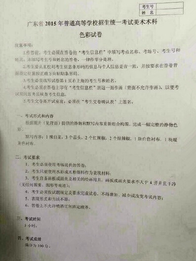 2015年廣東美術(shù)聯(lián)考/統(tǒng)考考試題目