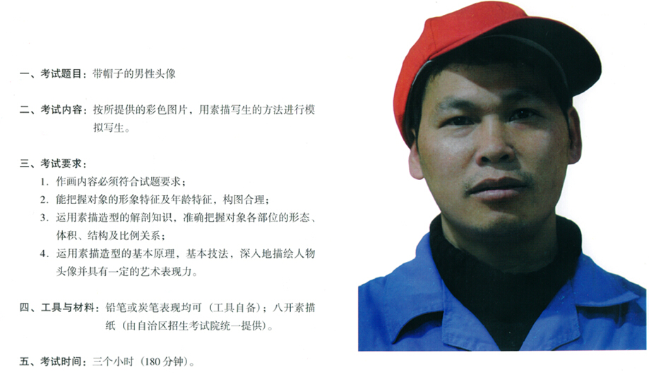 2015年廣西美術(shù)類、書法類專業(yè)統(tǒng)考大綱與說明