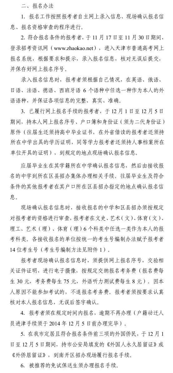 2015年天津高考報名時間與辦法3