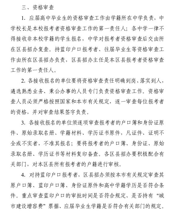 2015年天津高考報名時間與辦法4