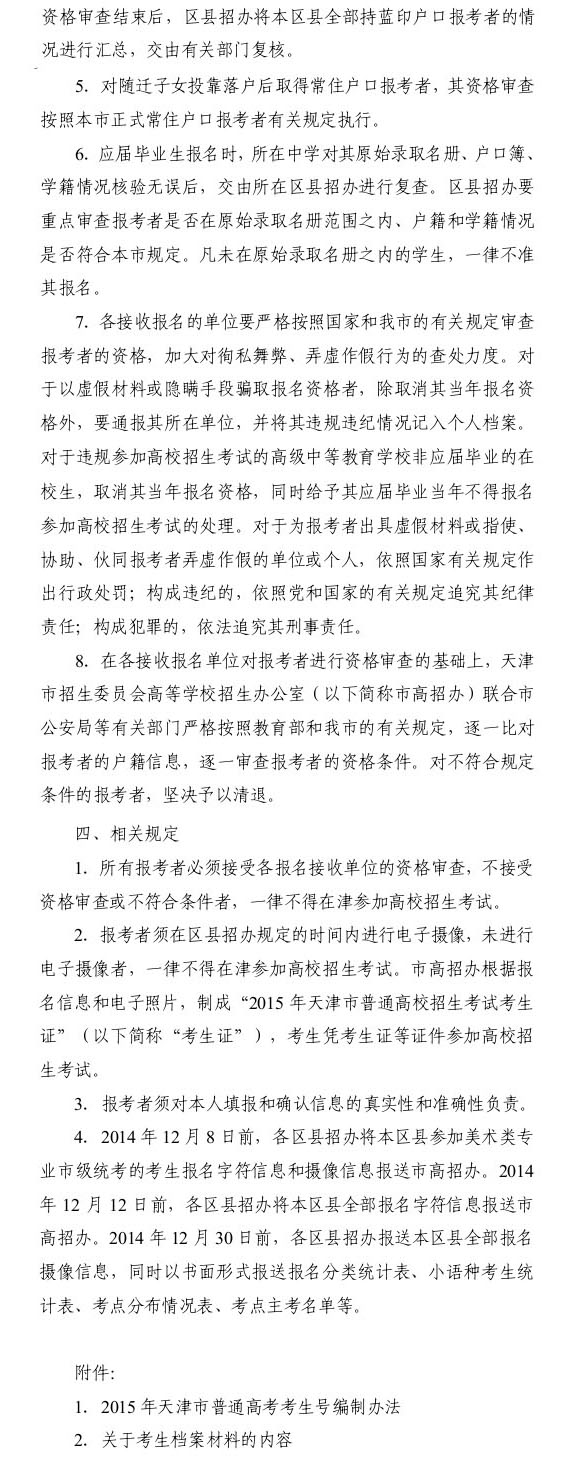 2015年天津高考報名時間與辦法5