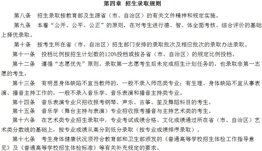招生錄取規(guī)則.jpg