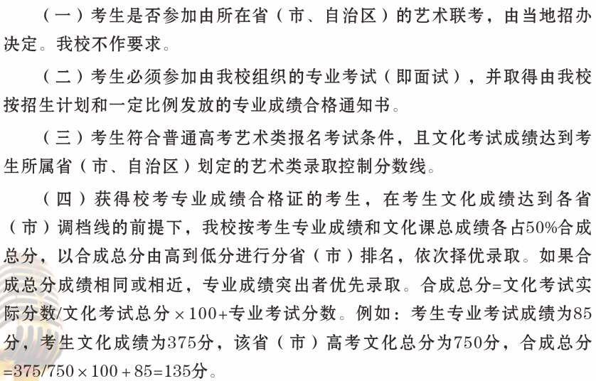 廣東體育學(xué)院2014年藝術(shù)類(lèi)專(zhuān)業(yè)錄取規(guī)則