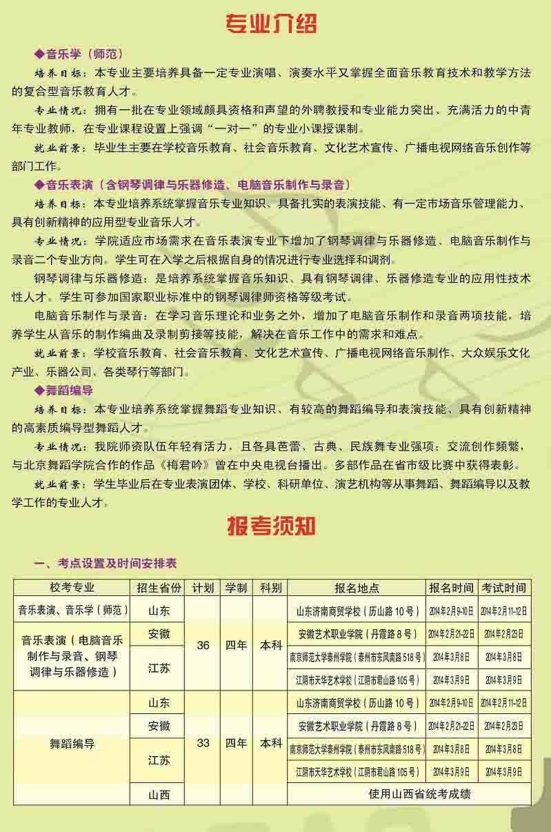 南京師范大學(xué)泰州學(xué)院2014年音樂、舞蹈招生簡(jiǎn)章
