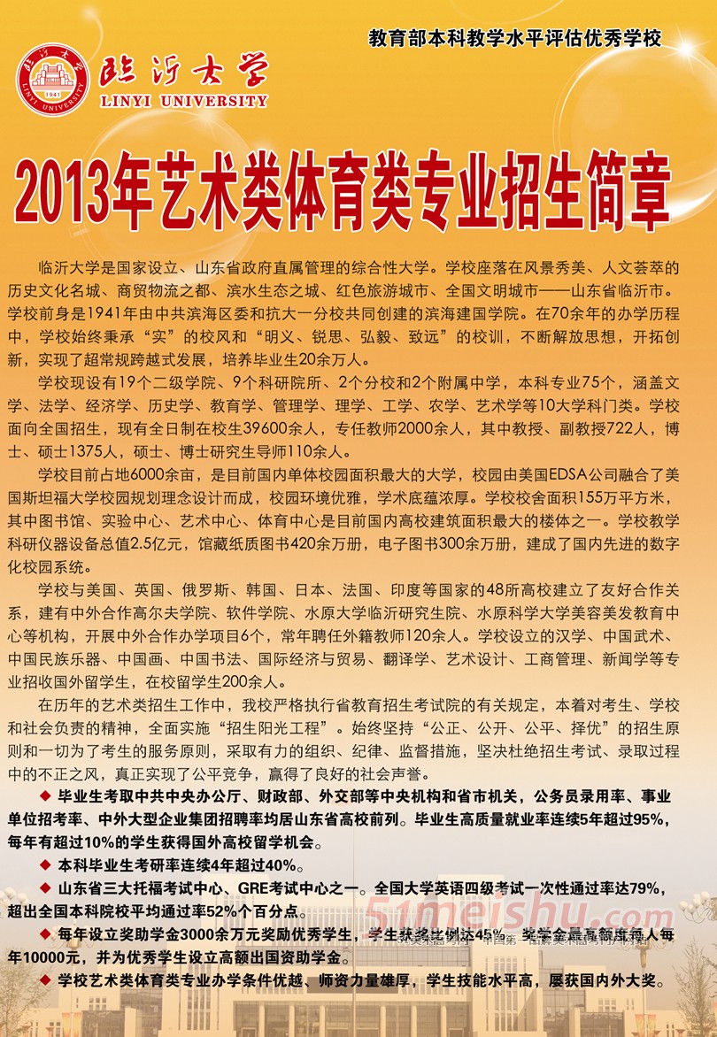 臨沂大學2013年藝術類招生簡章1