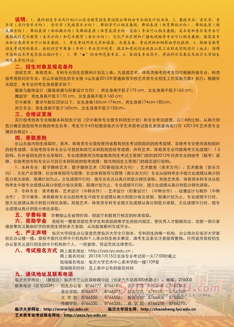 臨沂大學2013年藝術類招生簡章3