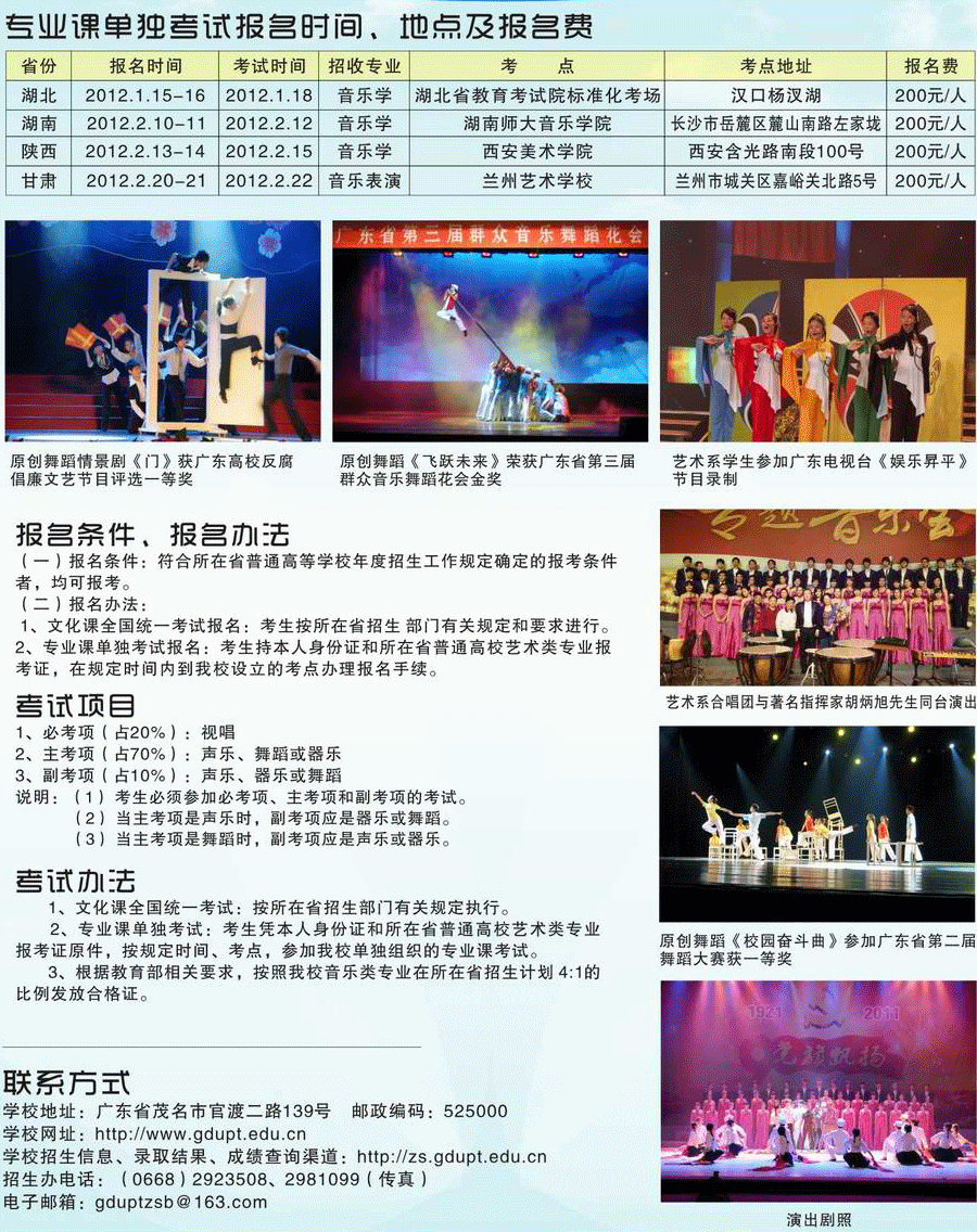 廣東石油化工學(xué)院2012年藝術(shù)類招生簡(jiǎn)章2.png