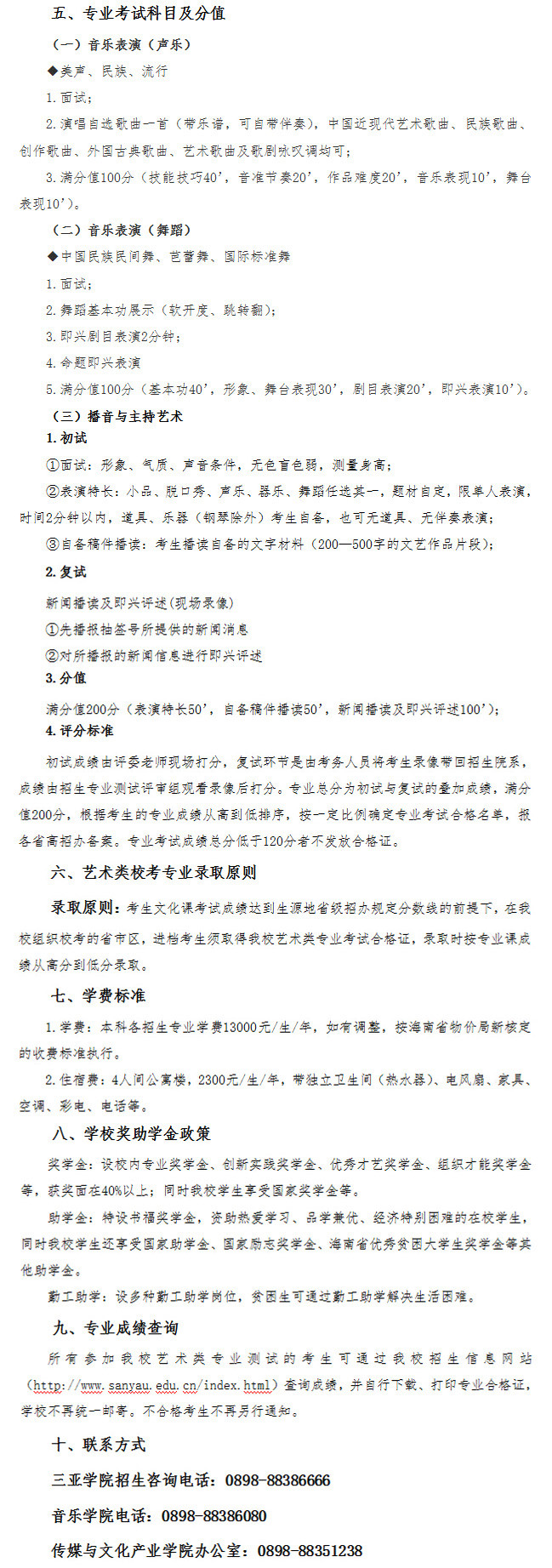 三亞學(xué)院2015年藝術(shù)專業(yè)?？颊猩?jiǎn)章