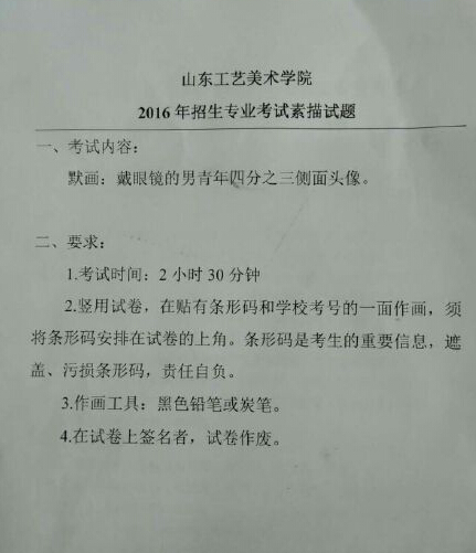 山工藝<a  data-cke-saved-href=http://shop106194372.taobao.com/category-977332287.htm?spm=a1z10.1.w8453886-9018029140.46.QpVcR5&search=y&catName=%CB%D8%C3%E8%BF%C6%C4%BF%CA%E9%BC%AE&v=1 href=http://shop106194372.taobao.com/category-977332287.htm?spm=a1z10.1.w8453886-9018029140.46.QpVcR5&search=y&catName=%CB%D8%C3%E8%BF%C6%C4%BF%CA%E9%BC%AE&v=1 target=_blank class=infotextkey>素描</a>考題.jpg