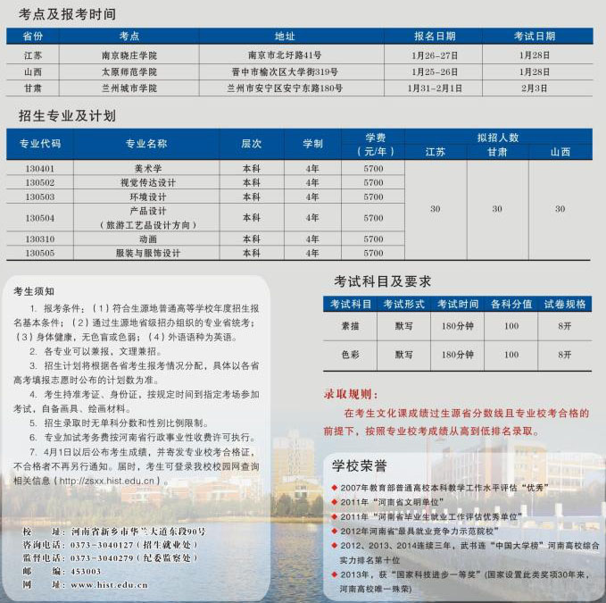 <a data-cke-saved-href=http://www.51meishu.com/school/828.html href=http://www.51meishu.com/school/828.html target=_blank class=infotextkey>河南科技大學(xué)</a>.jpg