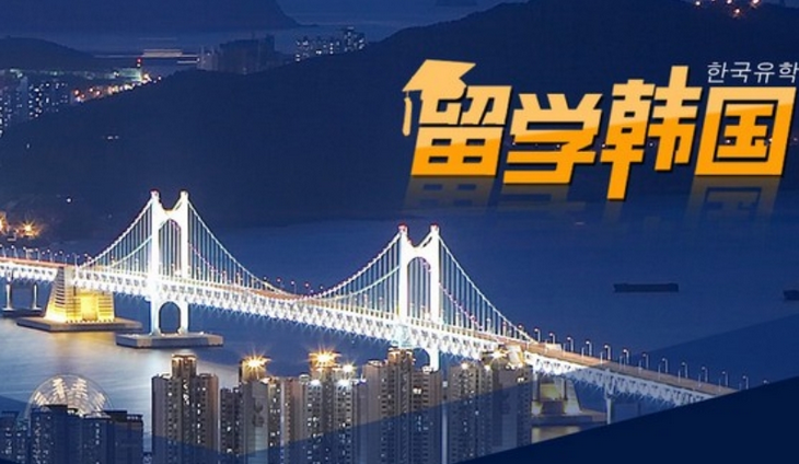 韓國留學新政策