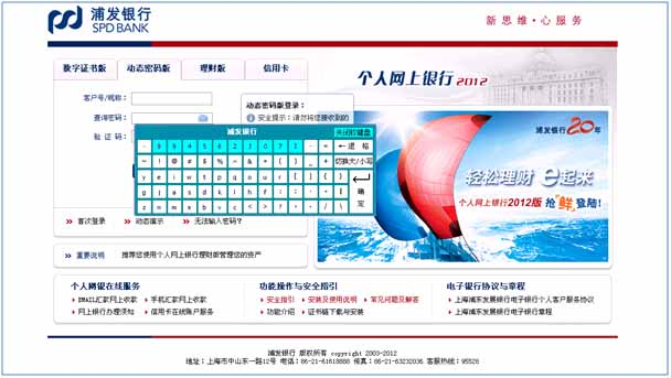 浦發(fā)銀行網(wǎng)銀怎么用