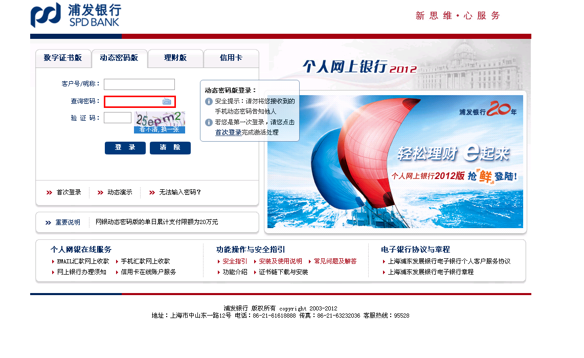 浦發(fā)銀行網(wǎng)銀怎么用