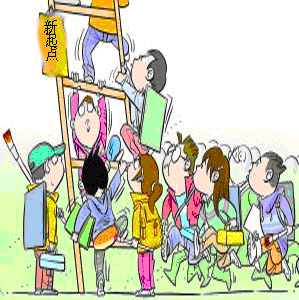 美術(shù)生們的新起點(diǎn) 你準(zhǔn)備好了么.gif