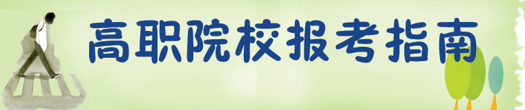 藝術(shù)類專業(yè)專科院校有哪些
