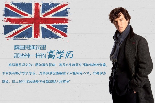 盤點腐國男演員神一樣的高學歷.jpg