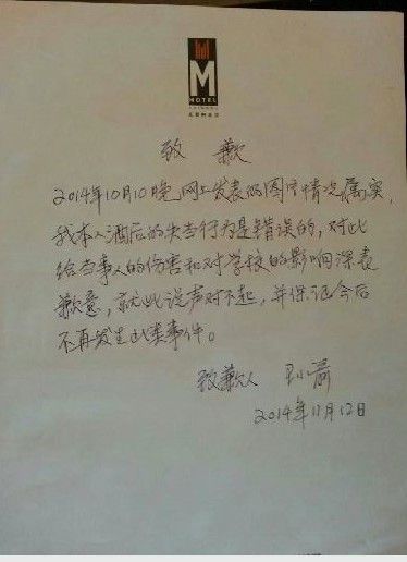 四川美術(shù)學院副教授強吻學生后致歉承認酒后失當