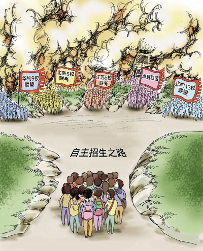 自主招生延至高考后 北約、華約、卓越三大聯(lián)盟將解體