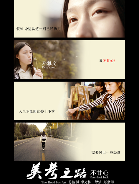 《美考之路》保持內(nèi)心 美術(shù)生的人生態(tài)度