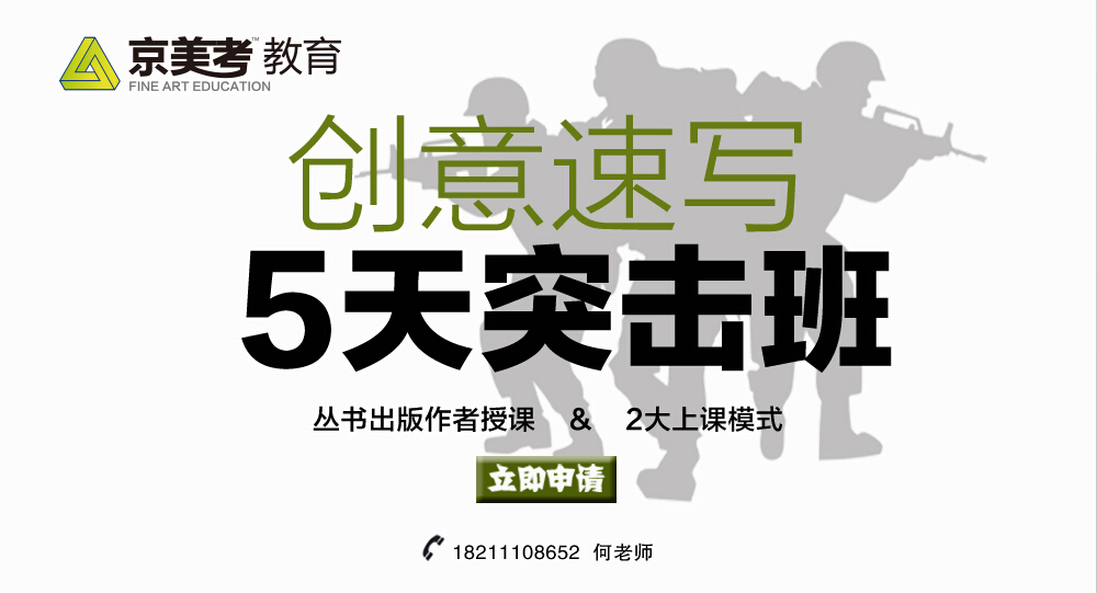 北京服裝學院2015年校考創(chuàng)意速寫培訓(xùn)班招生簡章