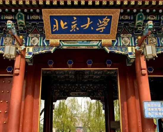 北京大學(xué)綜合改革:學(xué)術(shù)委員會(huì)為最高"學(xué)術(shù)機(jī)構(gòu)"