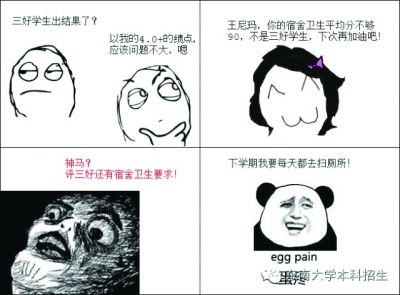 東南大學(xué)推趣味版三好生“上位寶典”