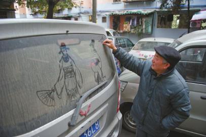 臟不溜秋車窗上“涂鴉爺爺”畫美女 臟不溜秋車窗上“涂鴉爺爺”畫美女