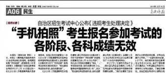 取消藝考成績：2015年考場手機拍照，三年不得參加高考？！