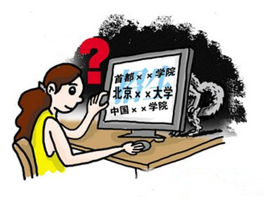 60所中國(guó)假大學(xué)大曝光 你得謹(jǐn)慎報(bào)考！