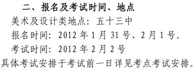 云南藝術(shù)學(xué)院2012年藝術(shù)類專業(yè)考點(diǎn)時(shí)間14.jpg