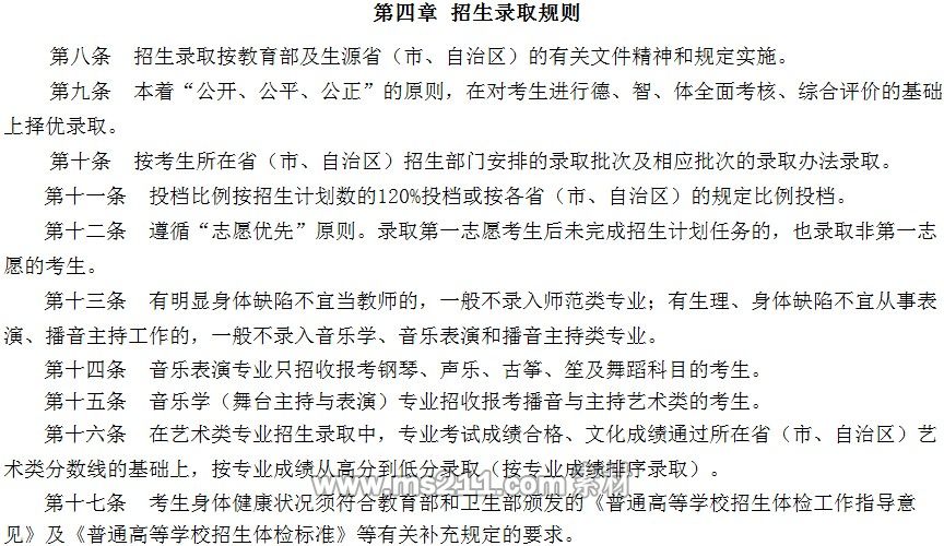 招生錄取規(guī)則.jpg