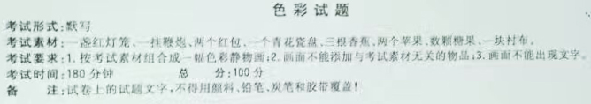 江西17年色彩考題.jpg
