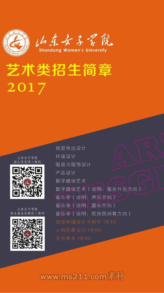 山東女子學(xué)院2017年藝術(shù)類招生簡章.jpg