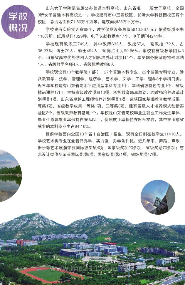 山東女子學(xué)院2017年藝術(shù)類招生簡章2.jpg