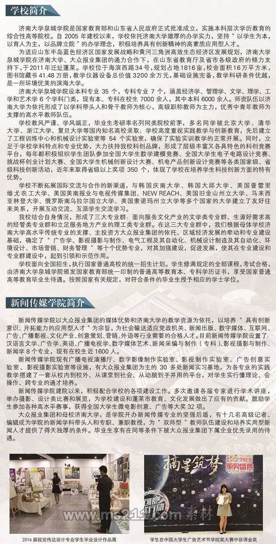 1濟(jì)南大學(xué)泉城學(xué)院2017年藝術(shù)類招生簡(jiǎn)章.jpg
