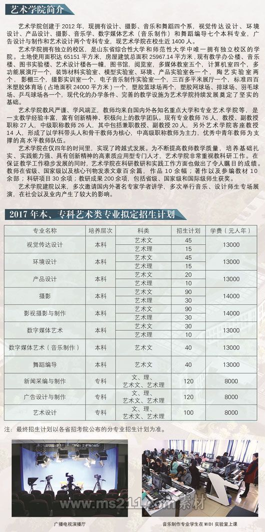 2濟(jì)南大學(xué)泉城學(xué)院2017年藝術(shù)類招生簡(jiǎn)章.jpg