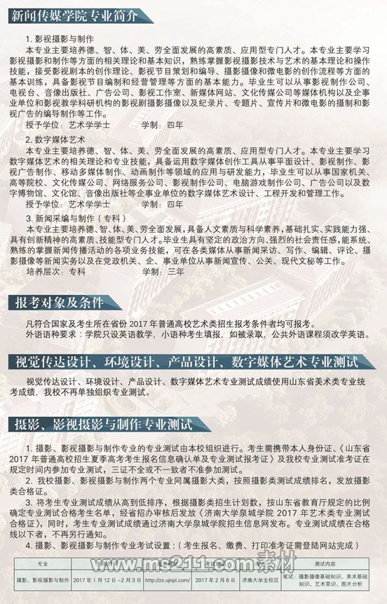 4濟(jì)南大學(xué)泉城學(xué)院2017年藝術(shù)類招生簡(jiǎn)章.jpg